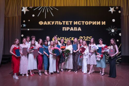 На факультете истории и права состоялось вручение дипломов